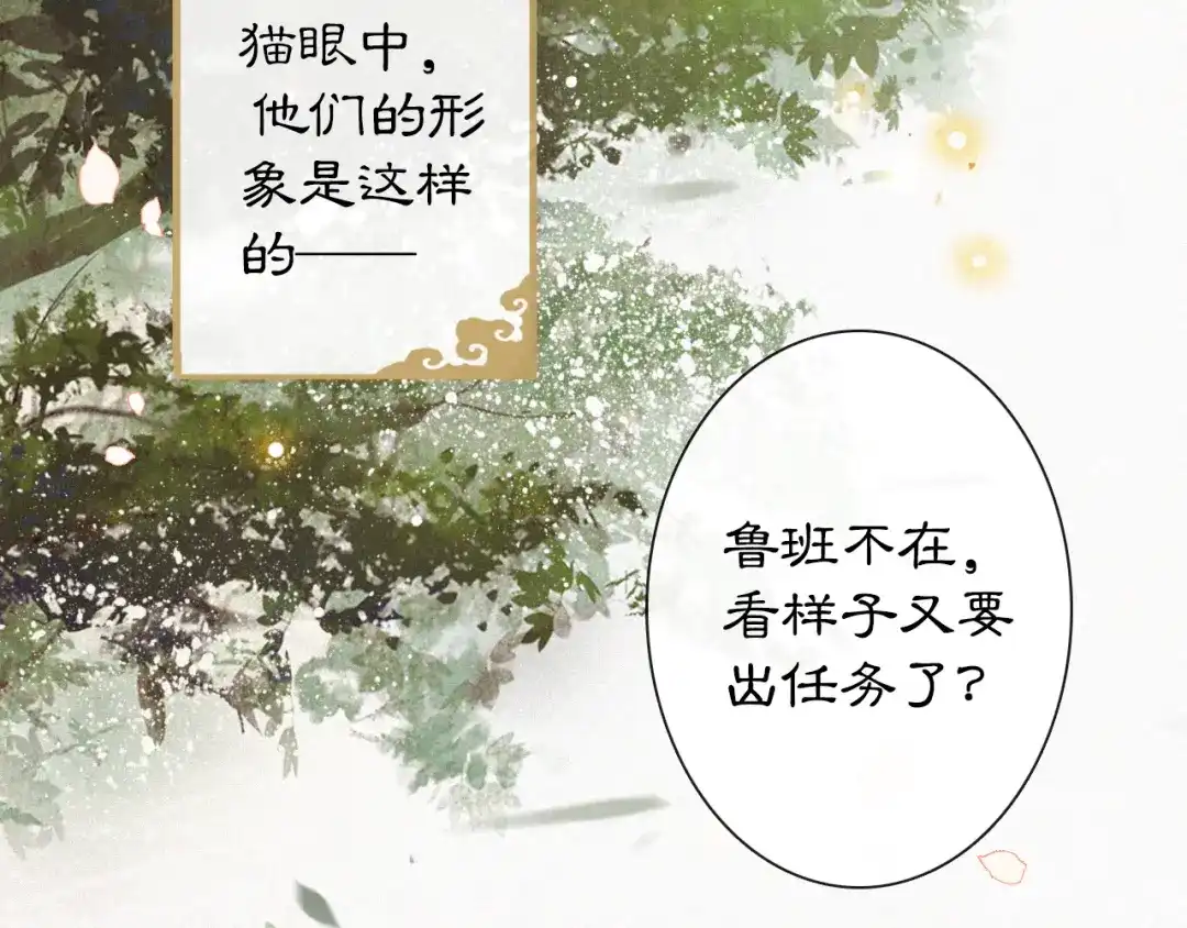 《紫禁·御喵房》第1话 御猫的神秘生活 第53页