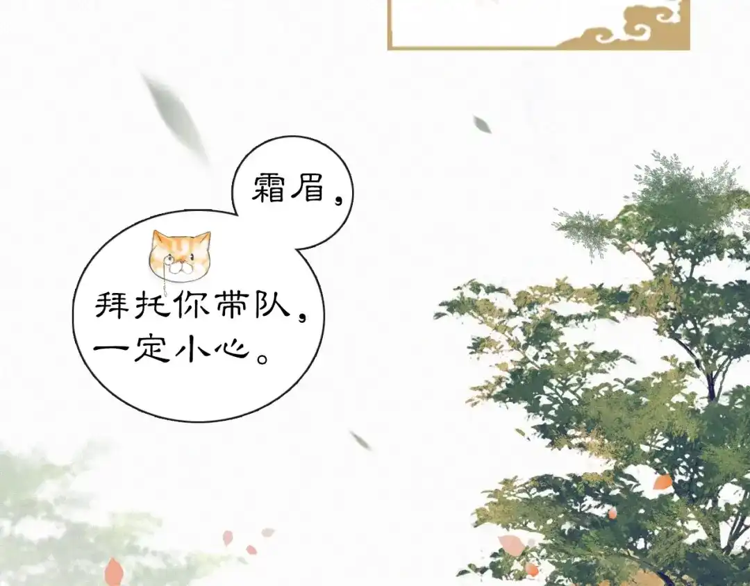 《紫禁·御喵房》第1话 御猫的神秘生活 第96页