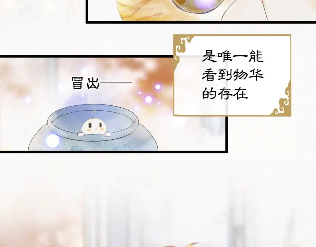 《紫禁·御喵房》第1话 御猫的神秘生活 第70页