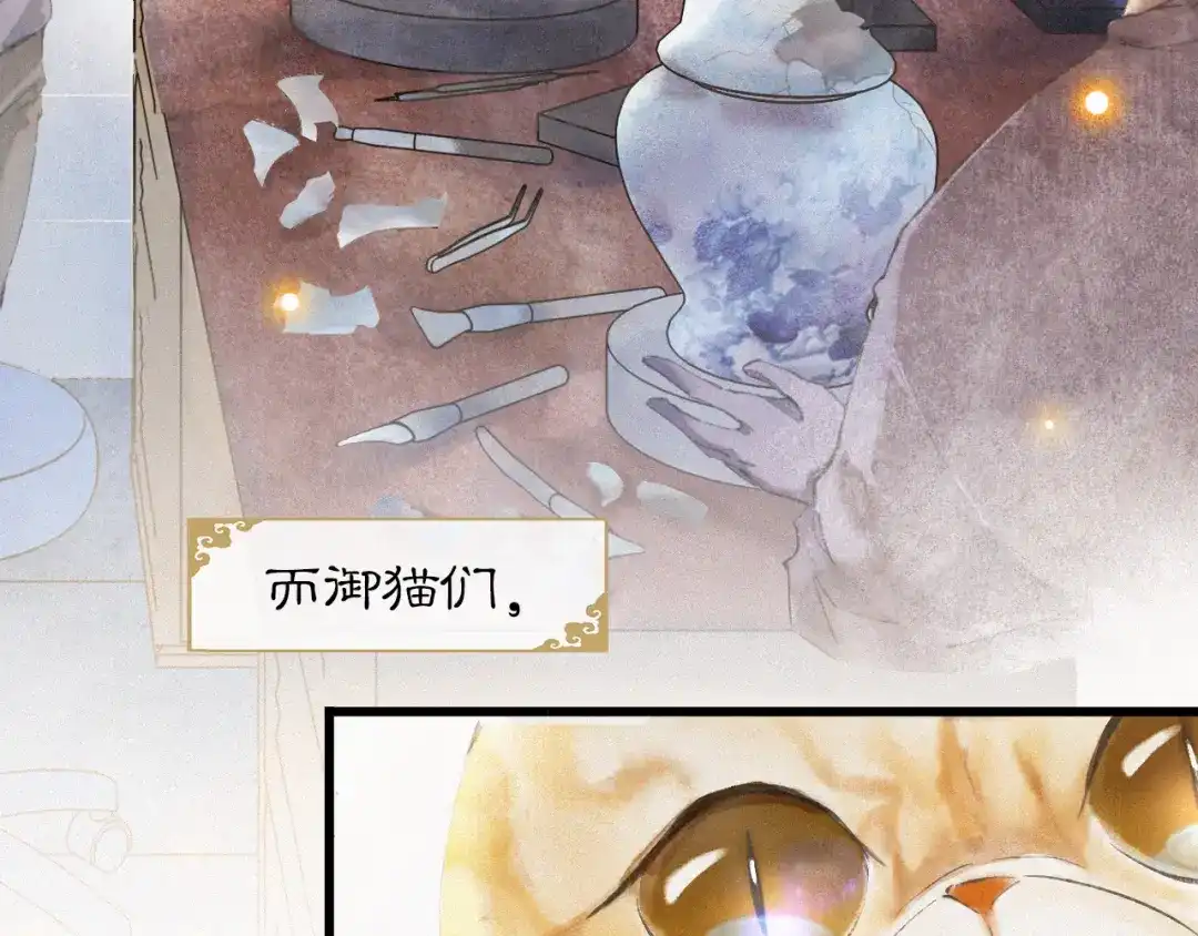 《紫禁·御喵房》第1话 御猫的神秘生活 第69页
