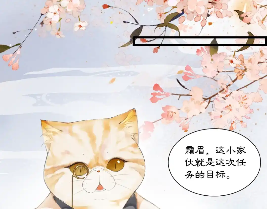 《紫禁·御喵房》第1话 御猫的神秘生活 第80页