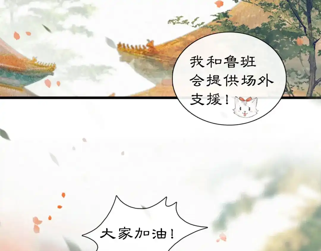《紫禁·御喵房》第1话 御猫的神秘生活 第97页