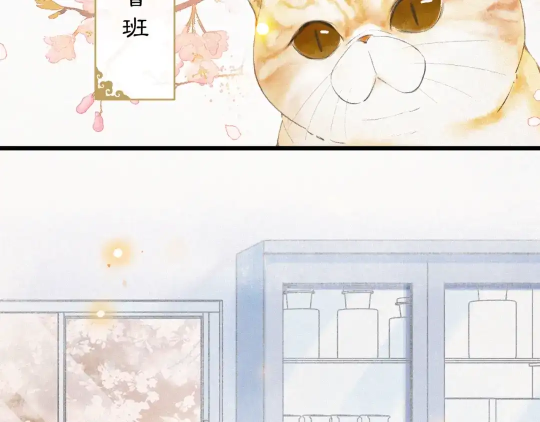 《紫禁·御喵房》第1话 御猫的神秘生活 第67页