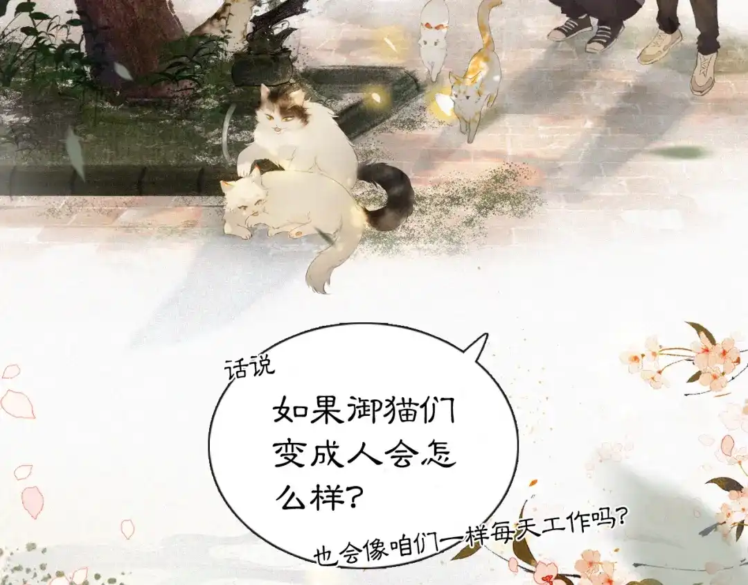 《紫禁·御喵房》第1话 御猫的神秘生活 第51页