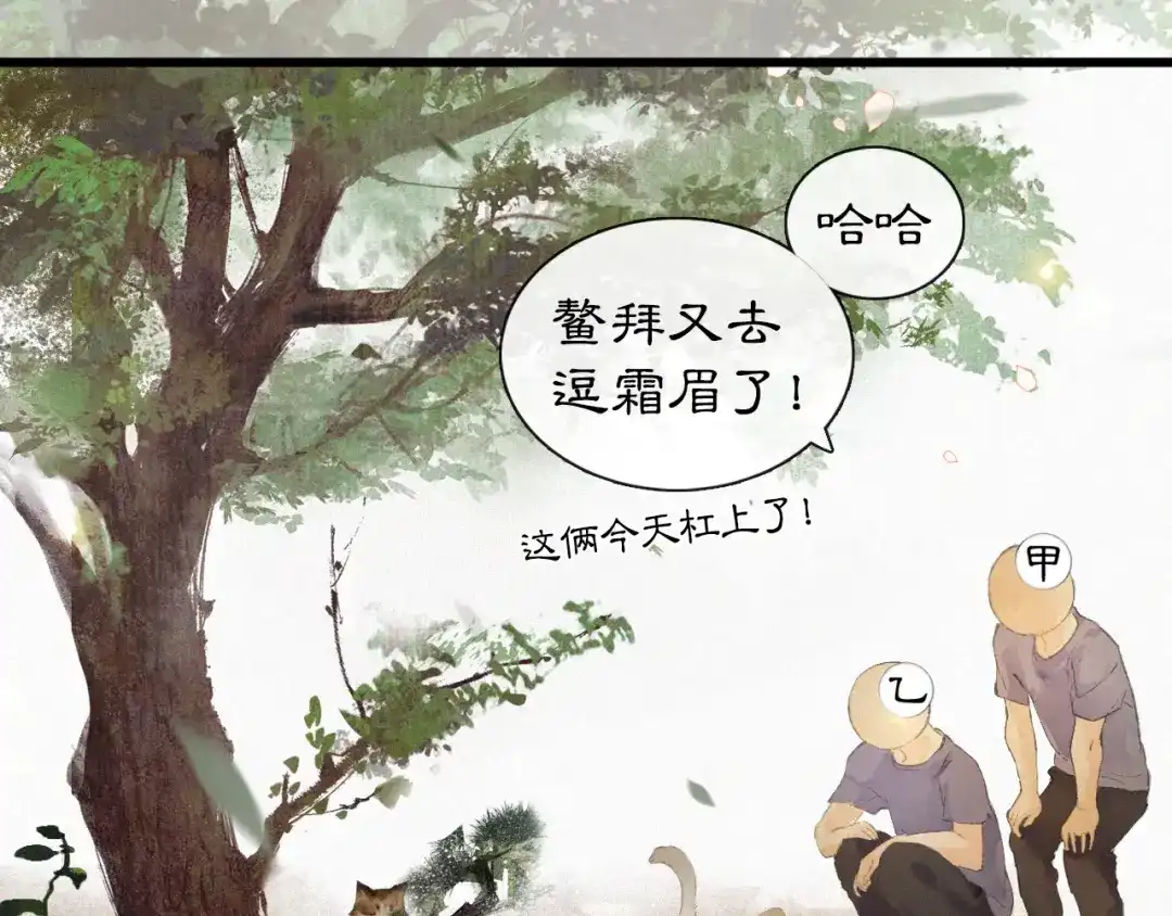 《紫禁·御喵房》第1话 御猫的神秘生活 第50页