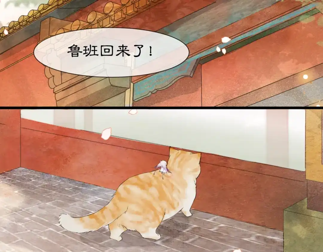 《紫禁·御喵房》第1话 御猫的神秘生活 第78页