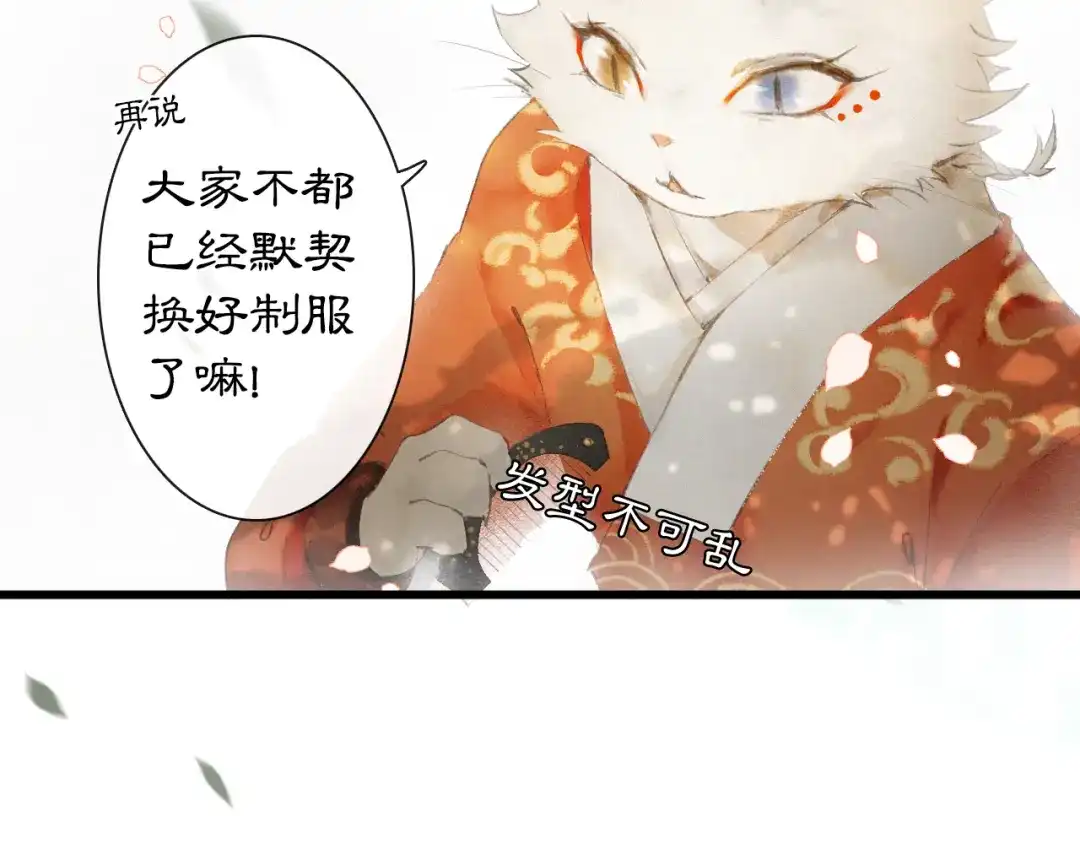 《紫禁·御喵房》第1话 御猫的神秘生活 第56页