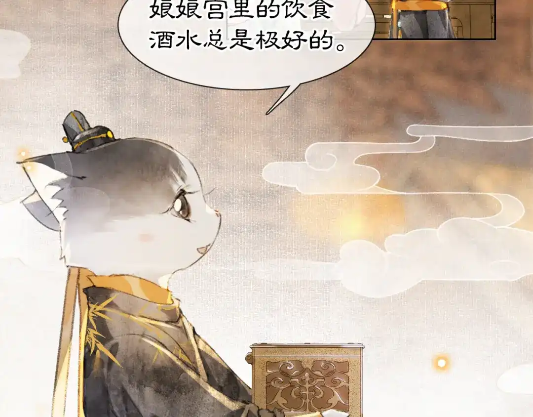 《紫禁·御喵房》第34话 三秋杯再现！ 第20页