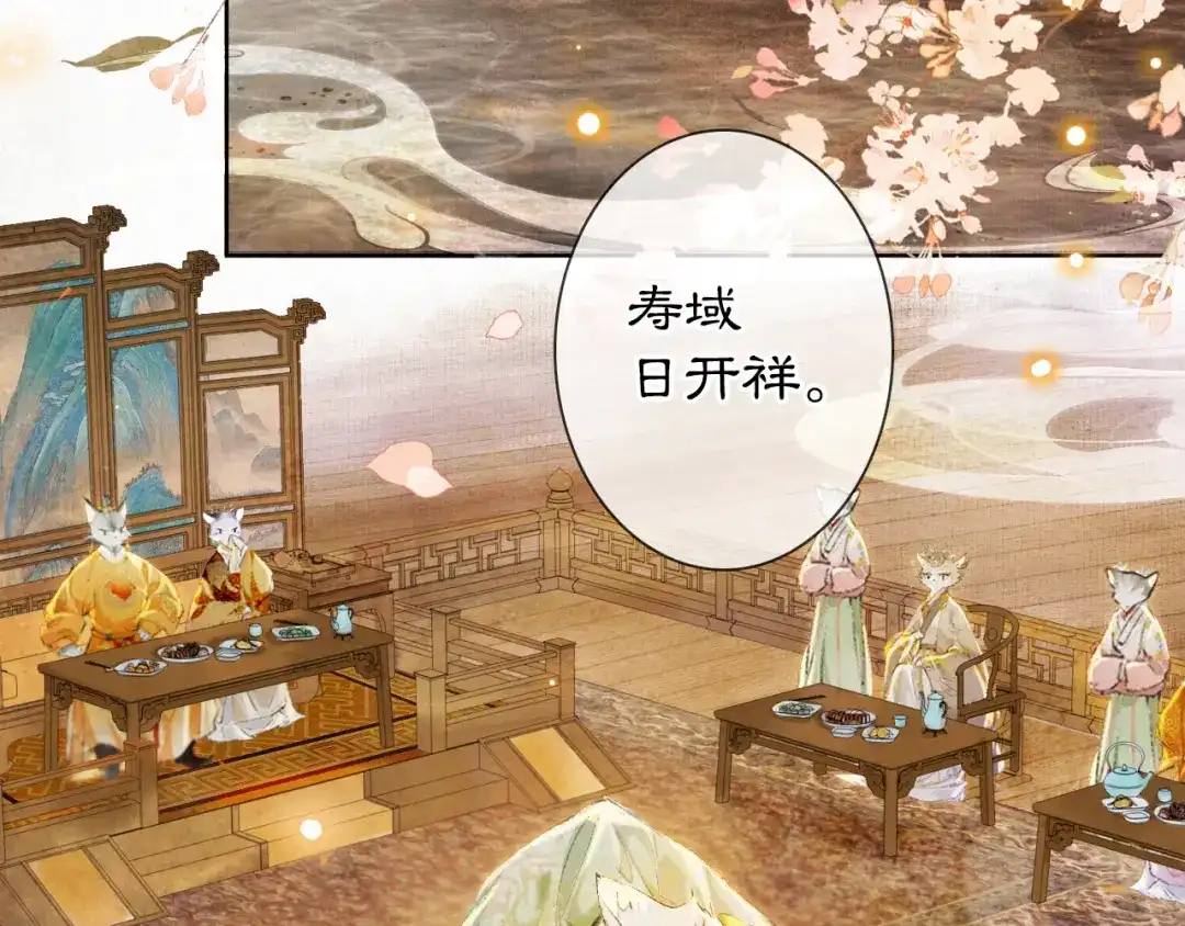 《紫禁·御喵房》第34话 三秋杯再现！ 第10页