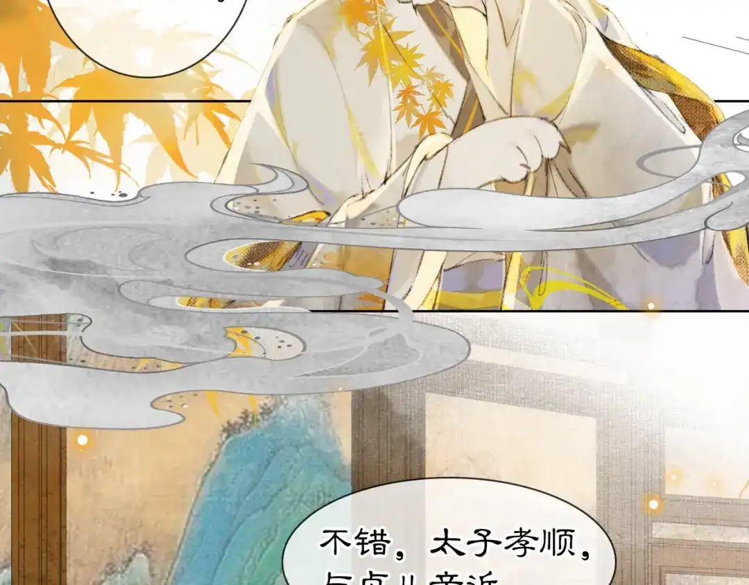 《紫禁·御喵房》第34话 三秋杯再现！ 第23页
