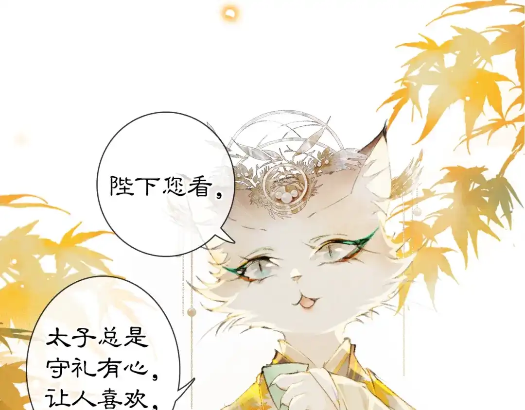 《紫禁·御喵房》第34话 三秋杯再现！ 第22页