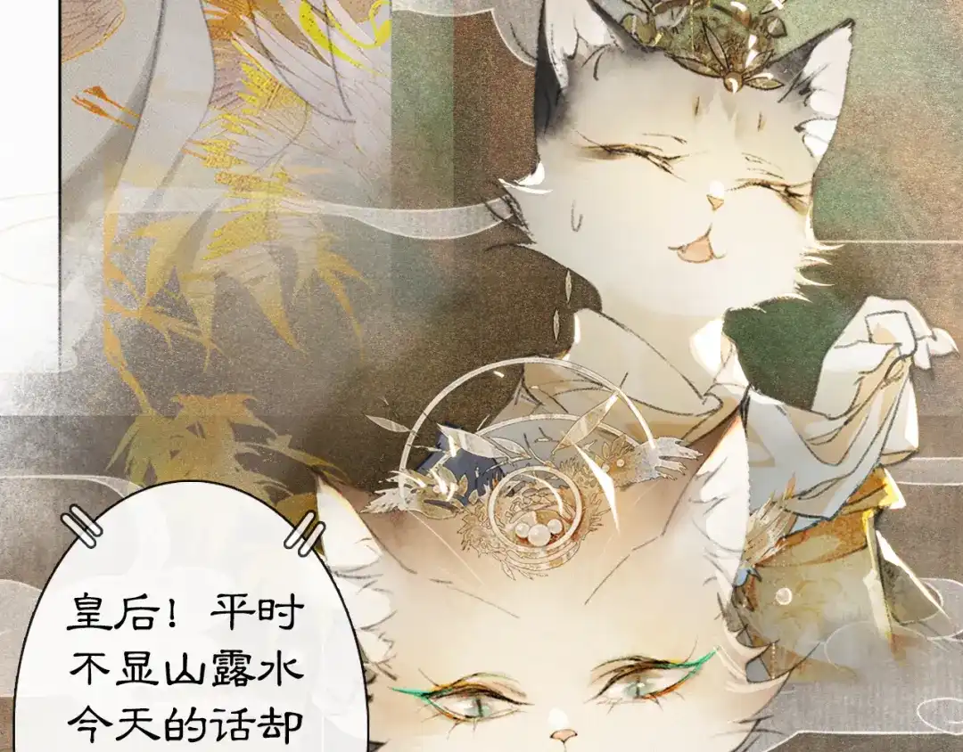 《紫禁·御喵房》第34话 三秋杯再现！ 第55页