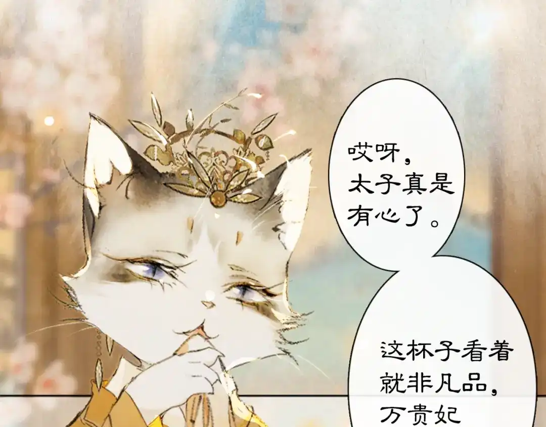 《紫禁·御喵房》第34话 三秋杯再现！ 第37页