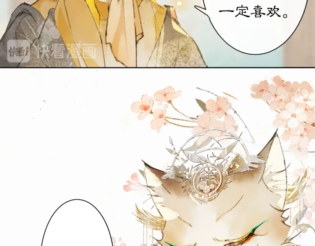 《紫禁·御喵房》第34话 三秋杯再现！ 第38页