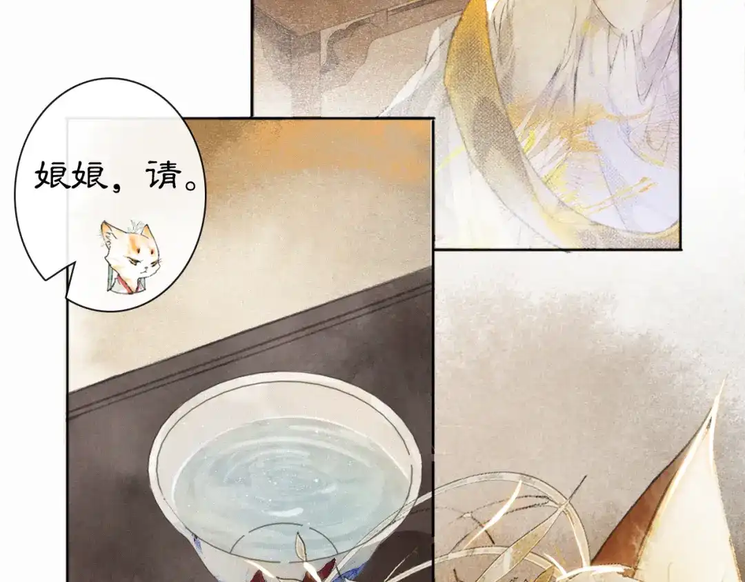 《紫禁·御喵房》第34话 三秋杯再现！ 第61页