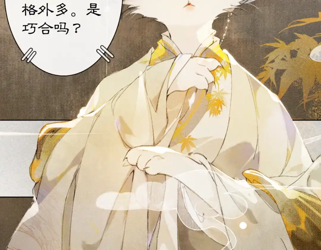 《紫禁·御喵房》第34话 三秋杯再现！ 第56页