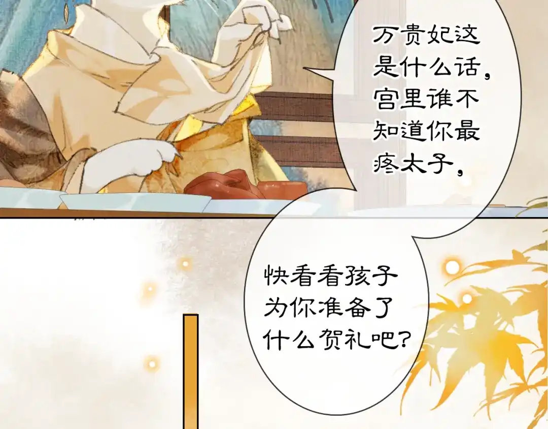 《紫禁·御喵房》第34话 三秋杯再现！ 第28页