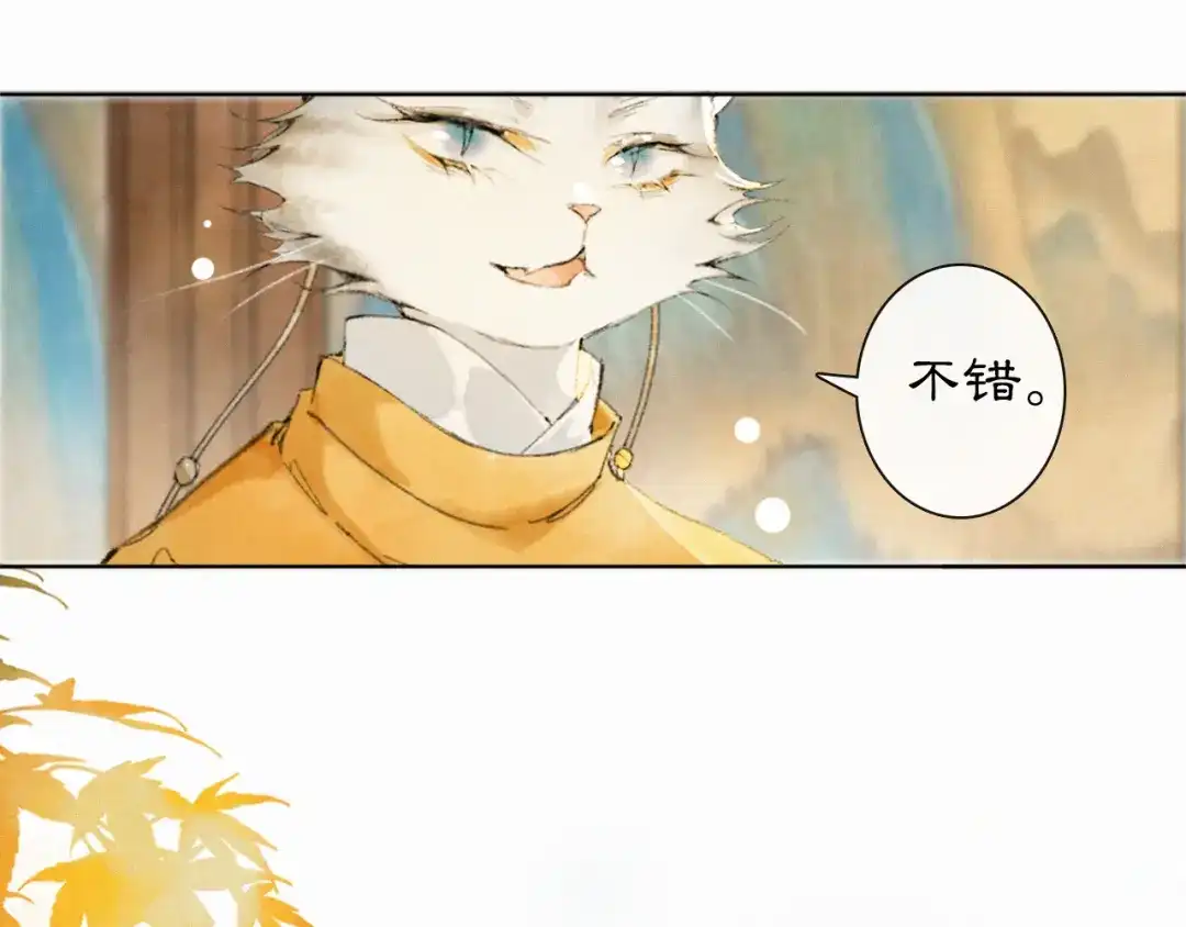 《紫禁·御喵房》第34话 三秋杯再现！ 第52页