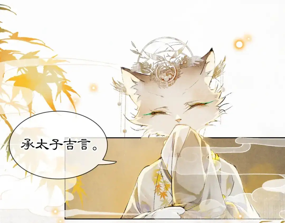 《紫禁·御喵房》第34话 三秋杯再现！ 第14页