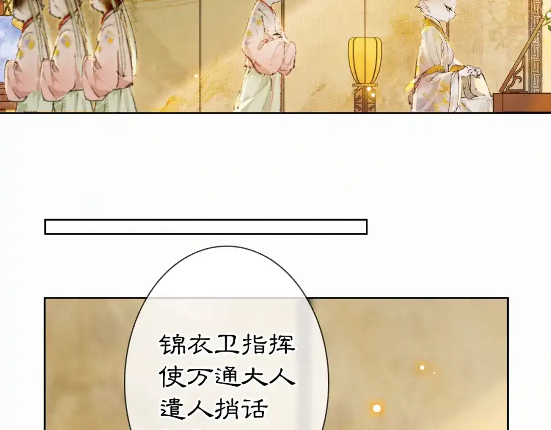 《紫禁·御喵房》第34话 三秋杯再现！ 第2页