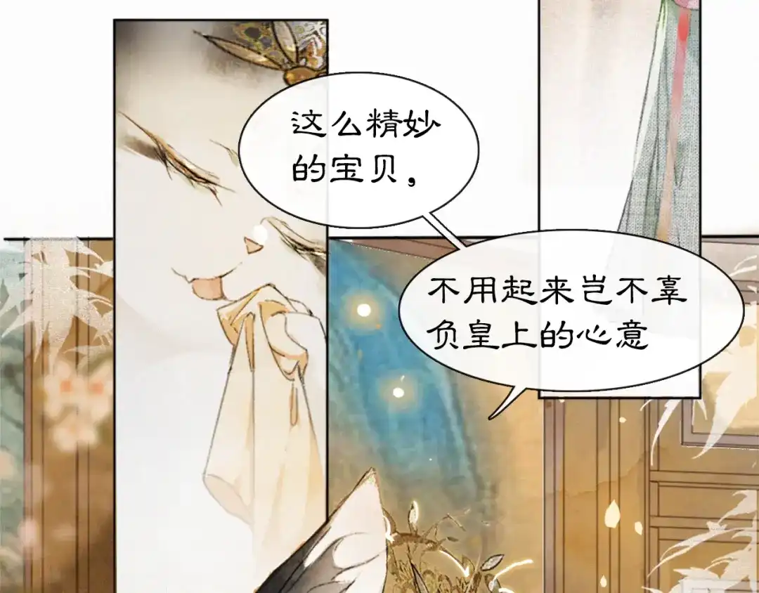 《紫禁·御喵房》第34话 三秋杯再现！ 第49页