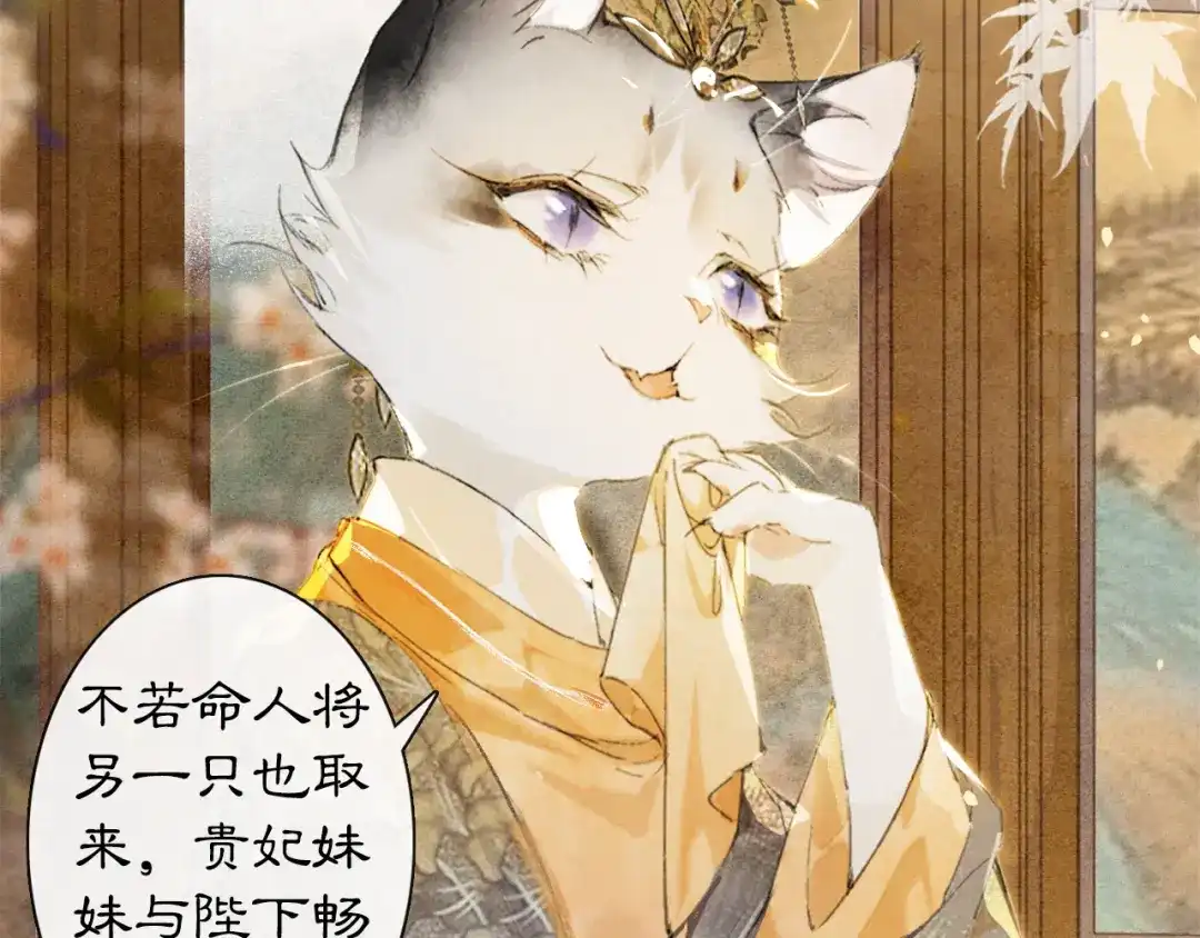 《紫禁·御喵房》第34话 三秋杯再现！ 第50页