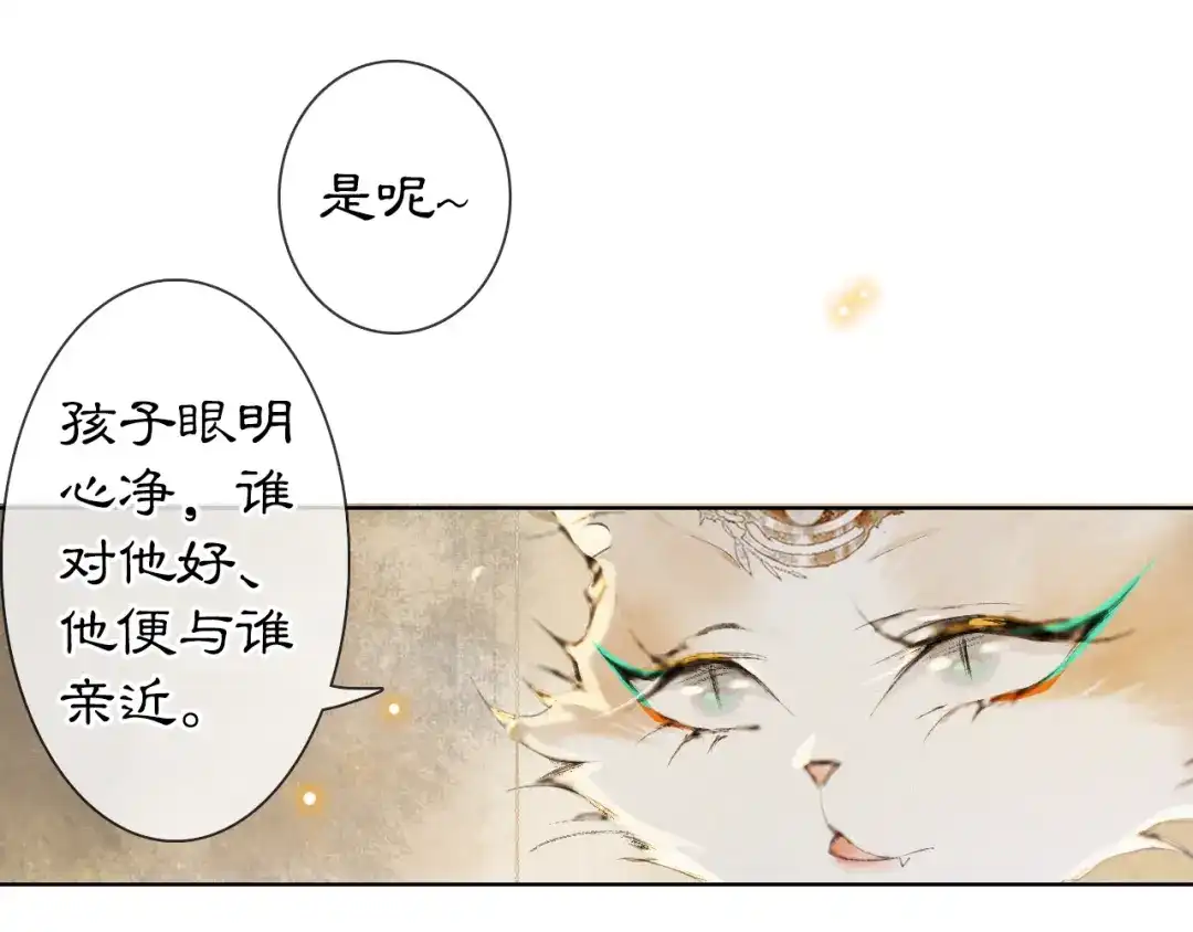 《紫禁·御喵房》第34话 三秋杯再现！ 第26页
