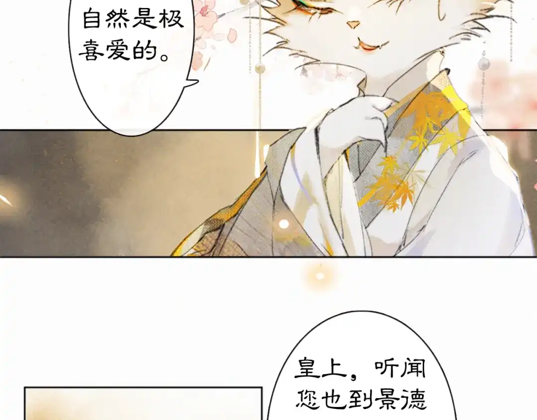 《紫禁·御喵房》第34话 三秋杯再现！ 第39页