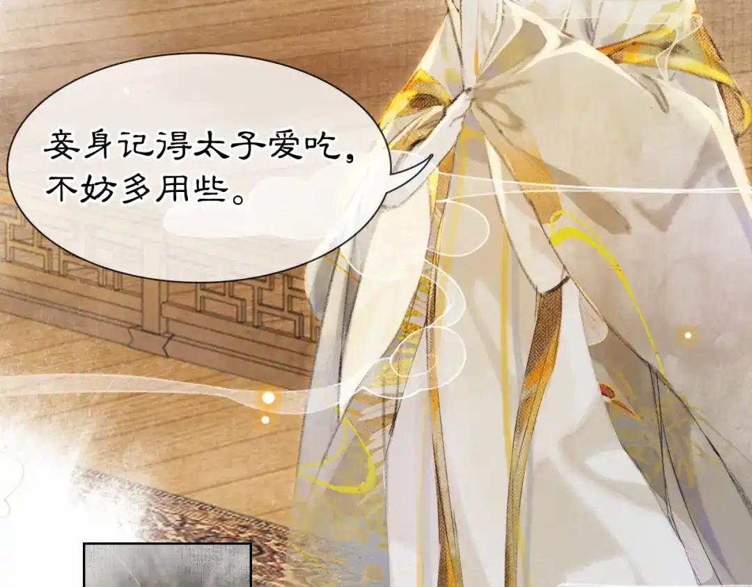 《紫禁·御喵房》第34话 三秋杯再现！ 第16页