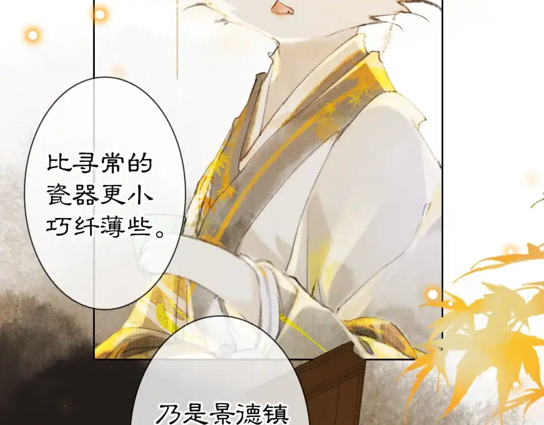 《紫禁·御喵房》第34话 三秋杯再现！ 第32页