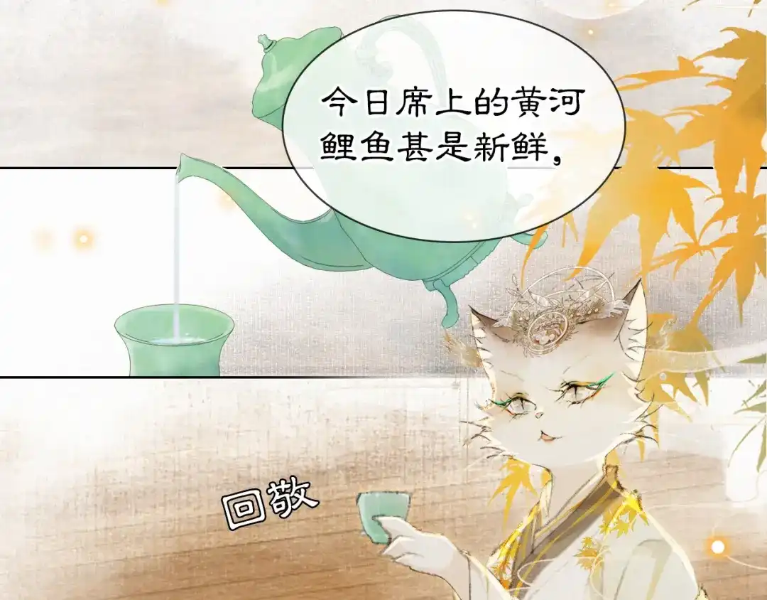 《紫禁·御喵房》第34话 三秋杯再现！ 第15页