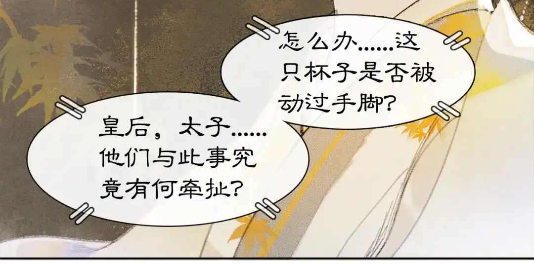 《紫禁·御喵房》第34话 三秋杯再现！ 第63页
