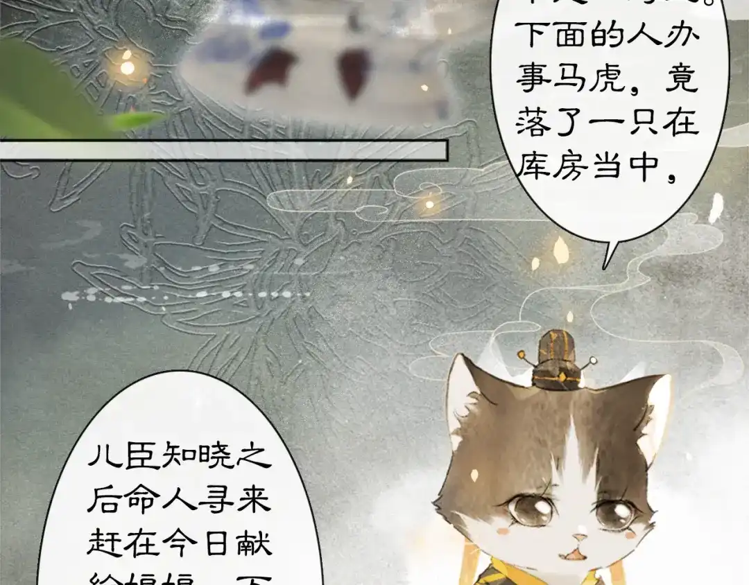《紫禁·御喵房》第34话 三秋杯再现！ 第45页