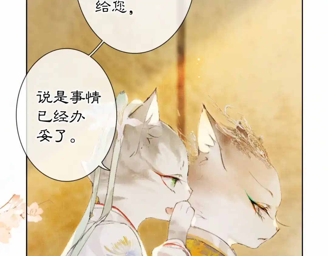 《紫禁·御喵房》第34话 三秋杯再现！ 第3页