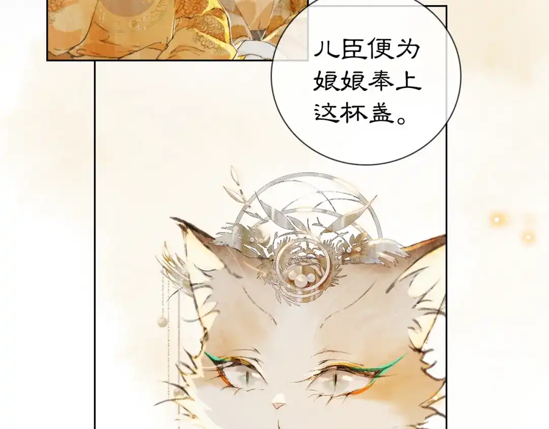 《紫禁·御喵房》第34话 三秋杯再现！ 第31页