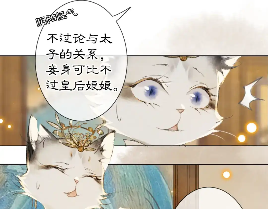 《紫禁·御喵房》第34话 三秋杯再现！ 第27页
