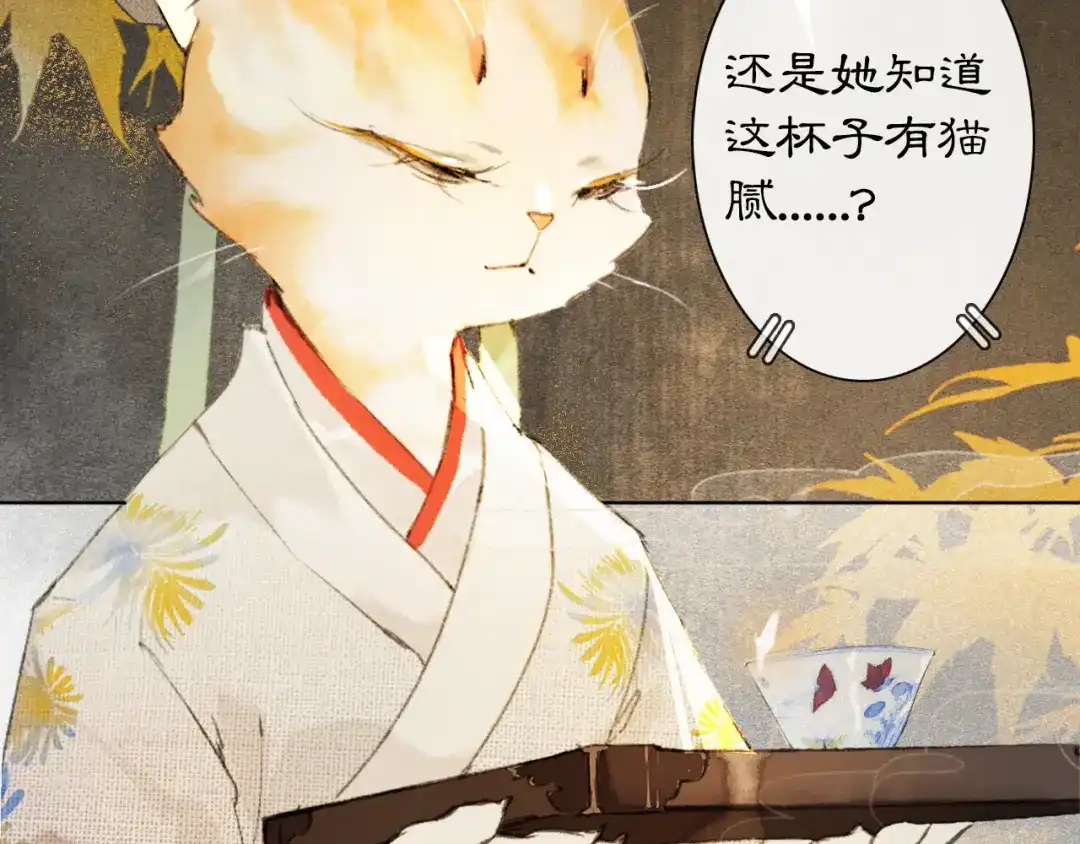 《紫禁·御喵房》第34话 三秋杯再现！ 第58页