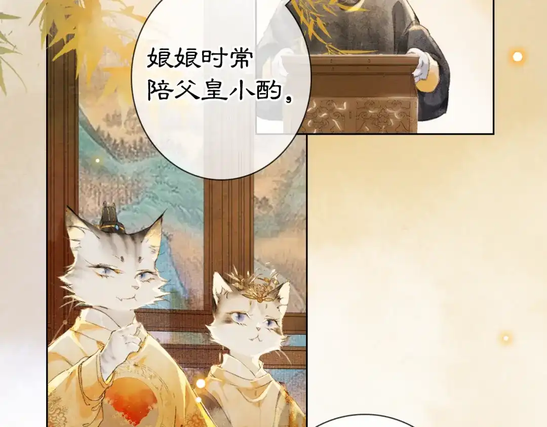 《紫禁·御喵房》第34话 三秋杯再现！ 第30页