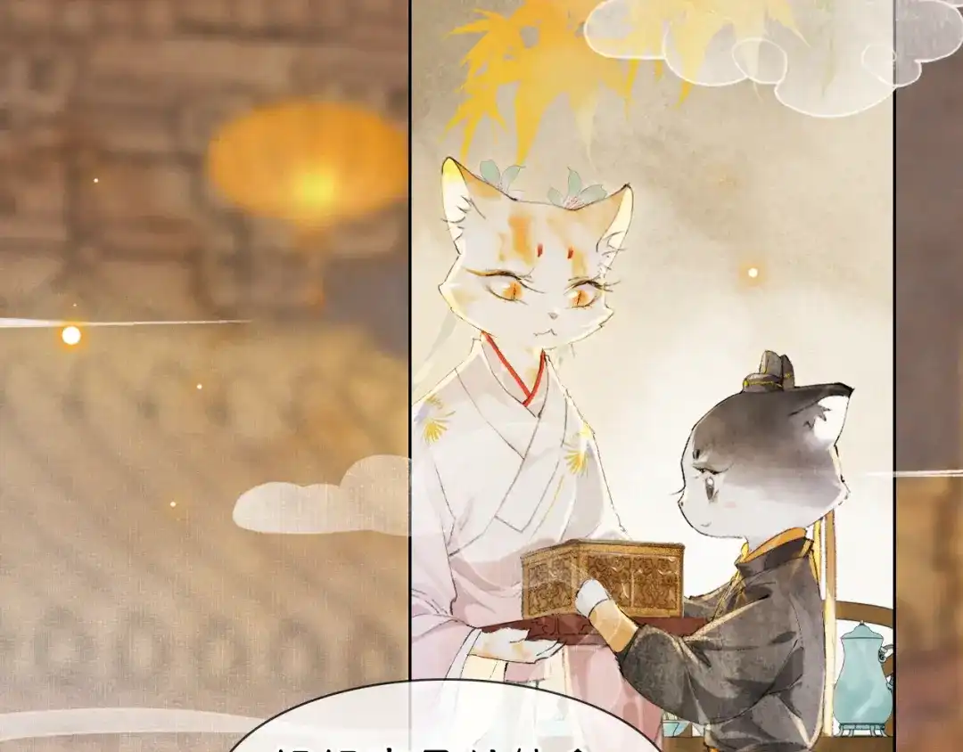 《紫禁·御喵房》第34话 三秋杯再现！ 第19页