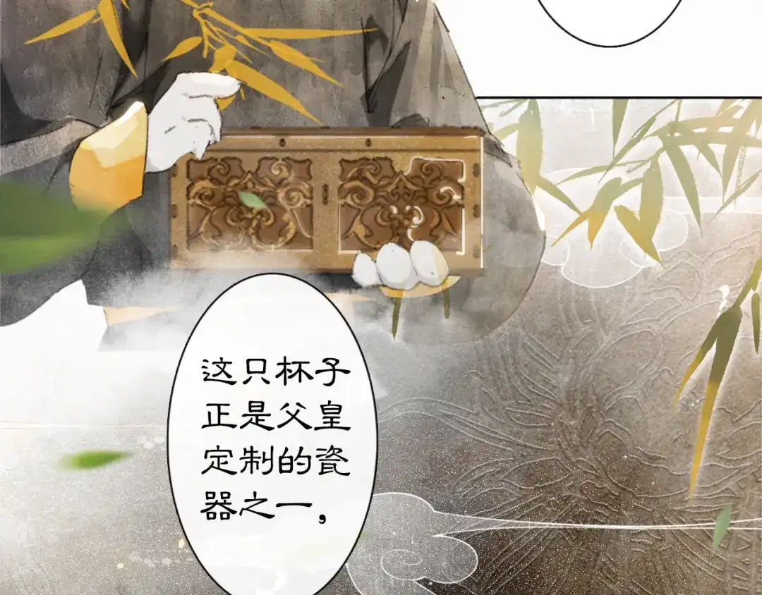《紫禁·御喵房》第34话 三秋杯再现！ 第43页