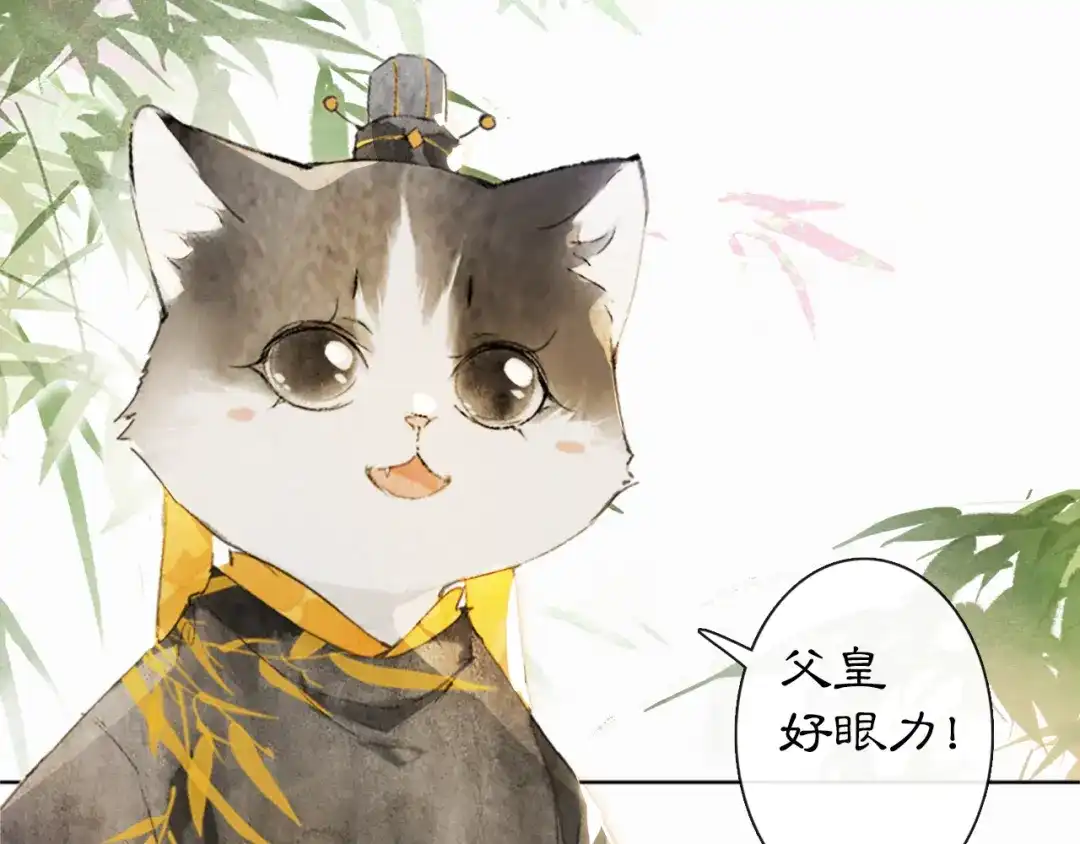 《紫禁·御喵房》第34话 三秋杯再现！ 第42页