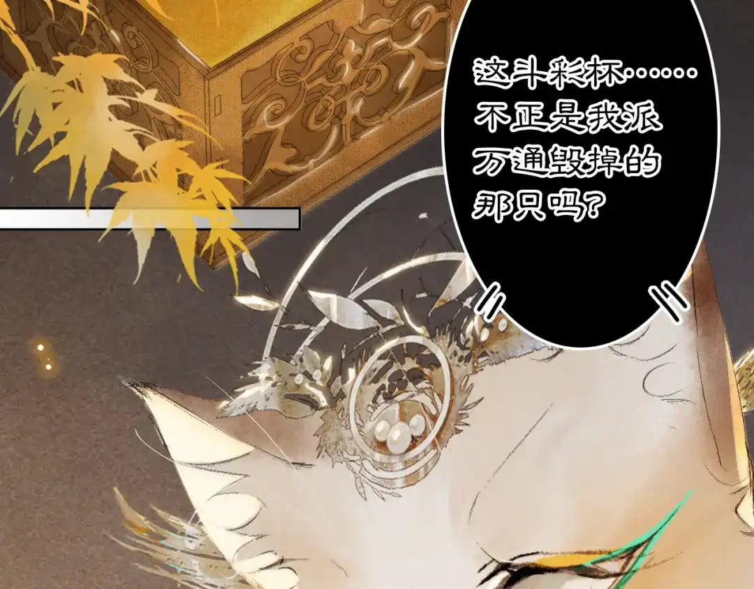 《紫禁·御喵房》第34话 三秋杯再现！ 第34页