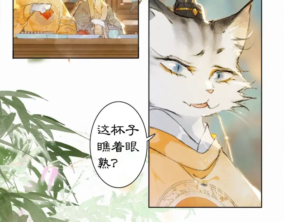 《紫禁·御喵房》第34话 三秋杯再现！ 第41页