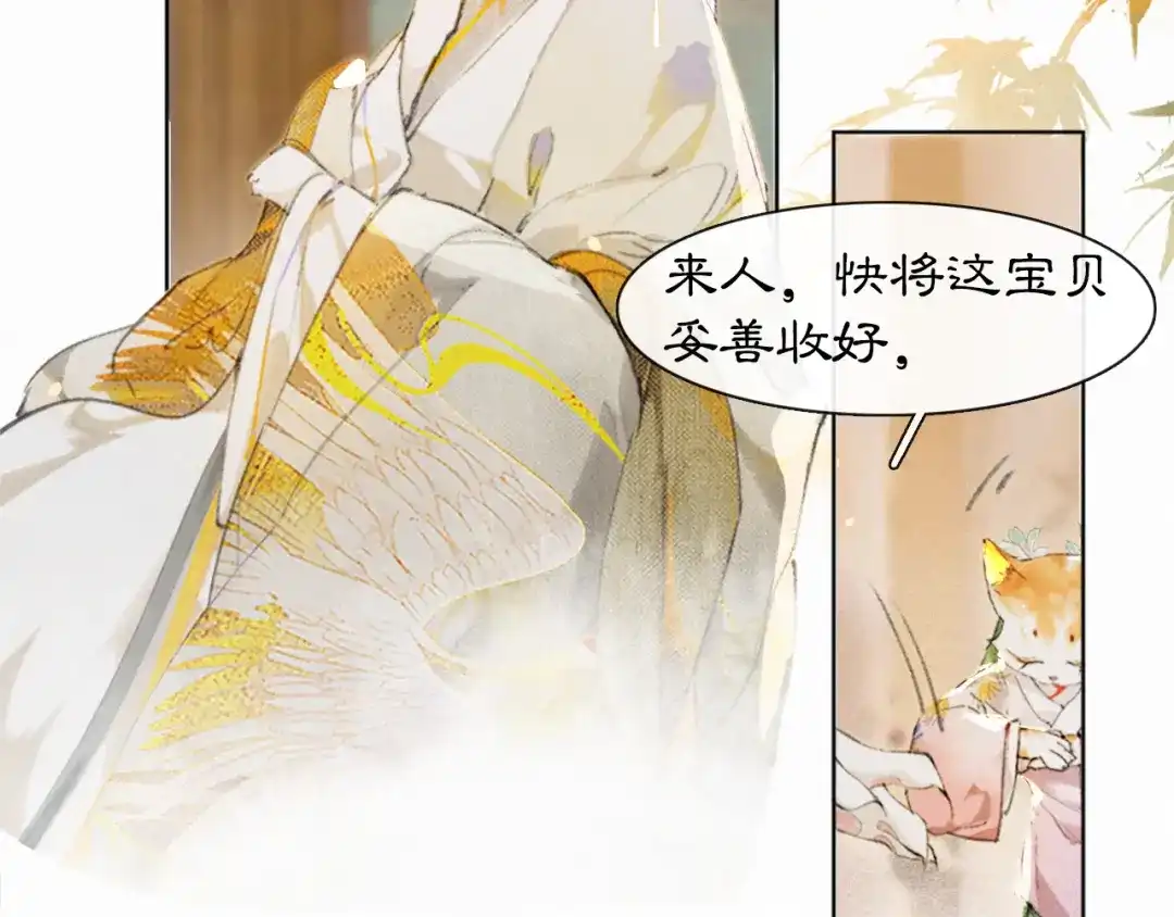 《紫禁·御喵房》第34话 三秋杯再现！ 第48页