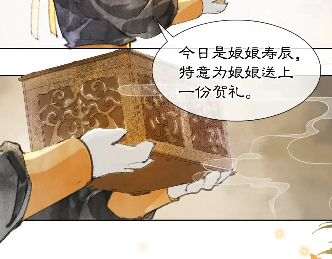 《紫禁·御喵房》第34话 三秋杯再现！ 第21页