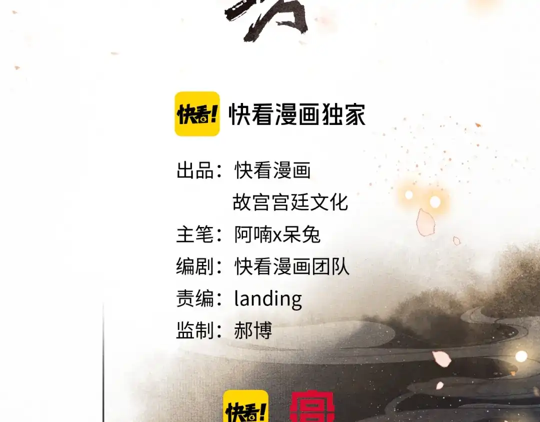 《紫禁·御喵房》第34话 三秋杯再现！ 第7页