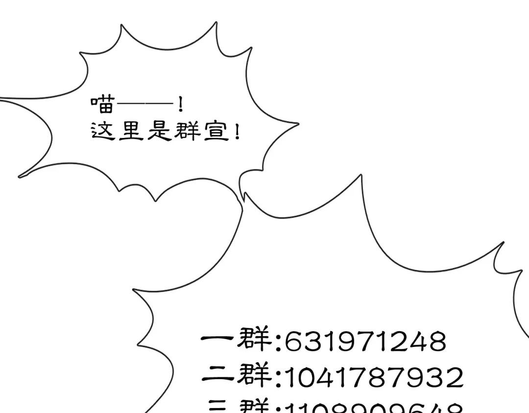 《紫禁·御喵房》第34话 三秋杯再现！ 第68页