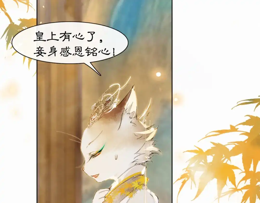 《紫禁·御喵房》第34话 三秋杯再现！ 第47页