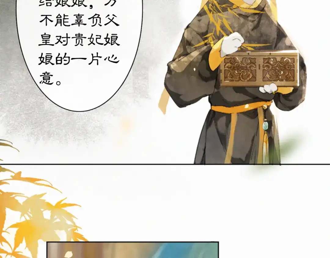 《紫禁·御喵房》第34话 三秋杯再现！ 第46页