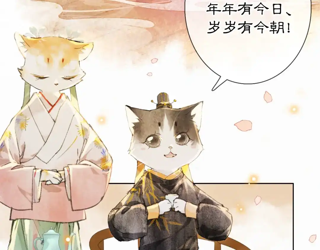 《紫禁·御喵房》第34话 三秋杯再现！ 第12页
